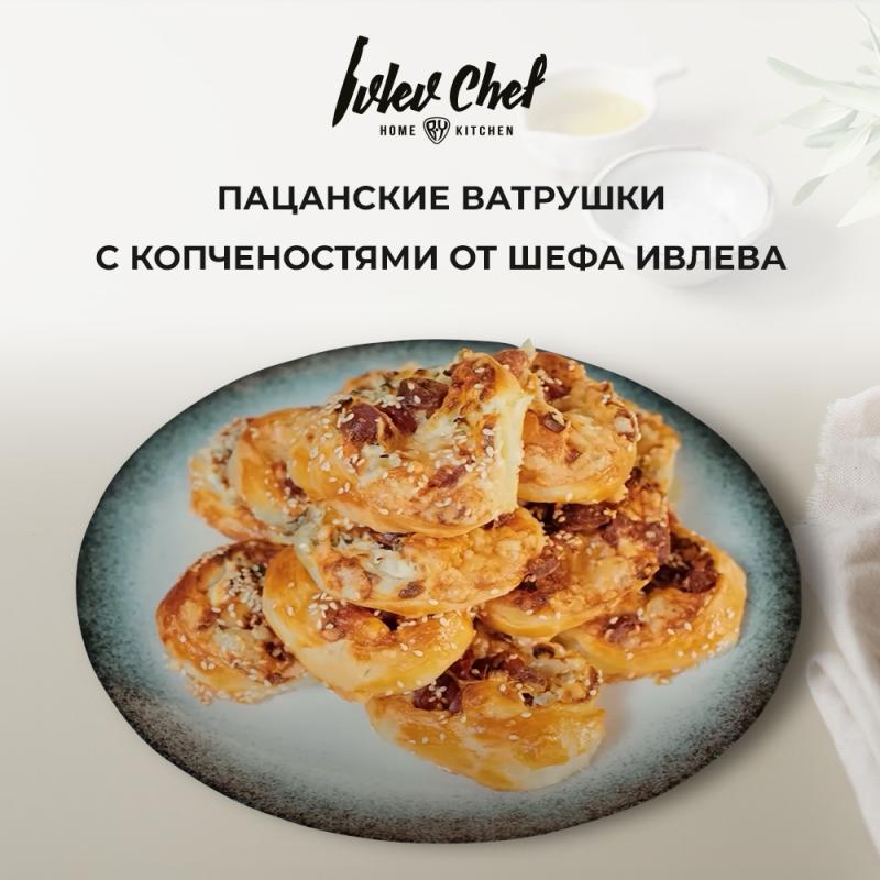 Пацанские ватрушки с копченостями от Шефа Ивлева Пацанские ватрушки с копченостями от Шефа Ивлева