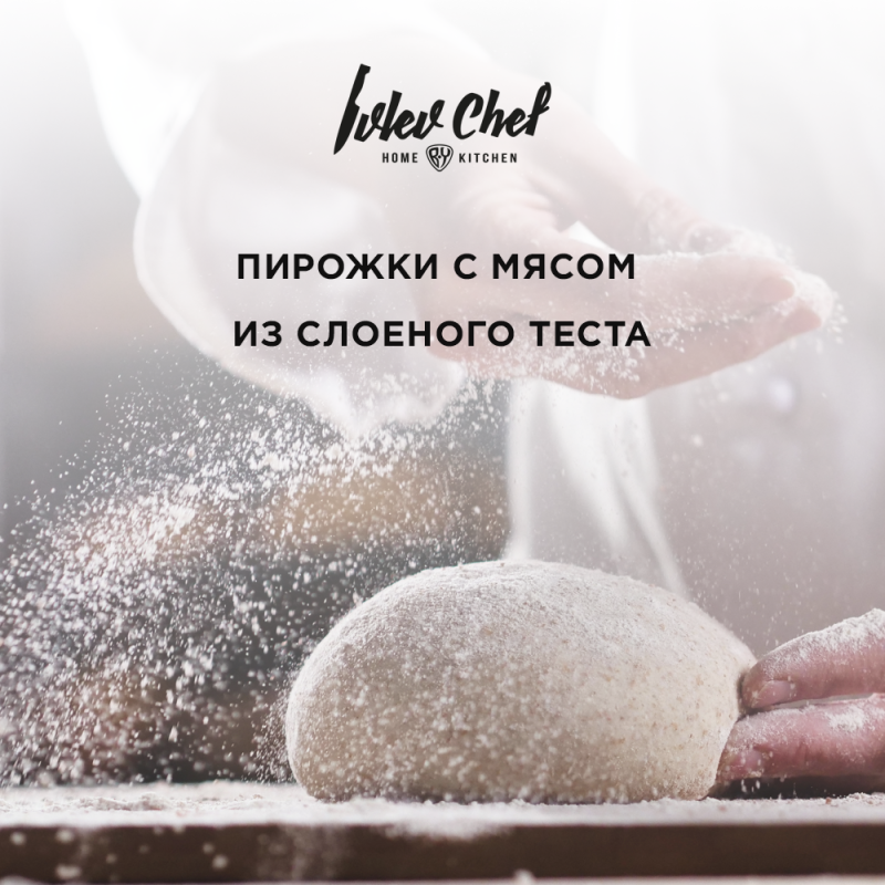 Пирожки с мясом из слоеного теста Пирожки с мясом из слоеного теста