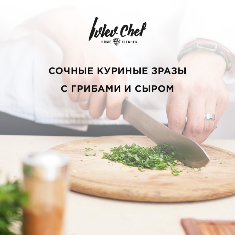СОЧНЫЕ КУРИНЫЕ ЗРАЗЫ С ГРИБАМИ И СЫРОМ СОЧНЫЕ КУРИНЫЕ ЗРАЗЫ С ГРИБАМИ И СЫРОМ