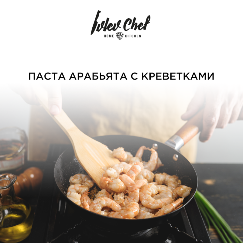 ПАСТА АРАБЬЯТА С КРЕВЕТКАМИ ПАСТА АРАБЬЯТА С КРЕВЕТКАМИ