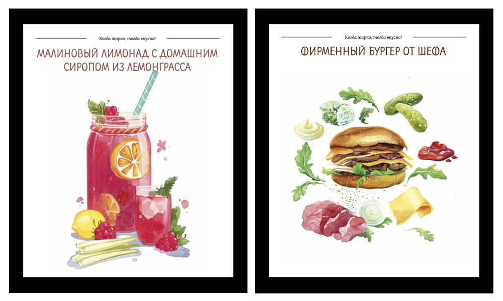 Когда жарко тогда вкусно - иллюстрации Когда жарко тогда вкусно - иллюстрации
