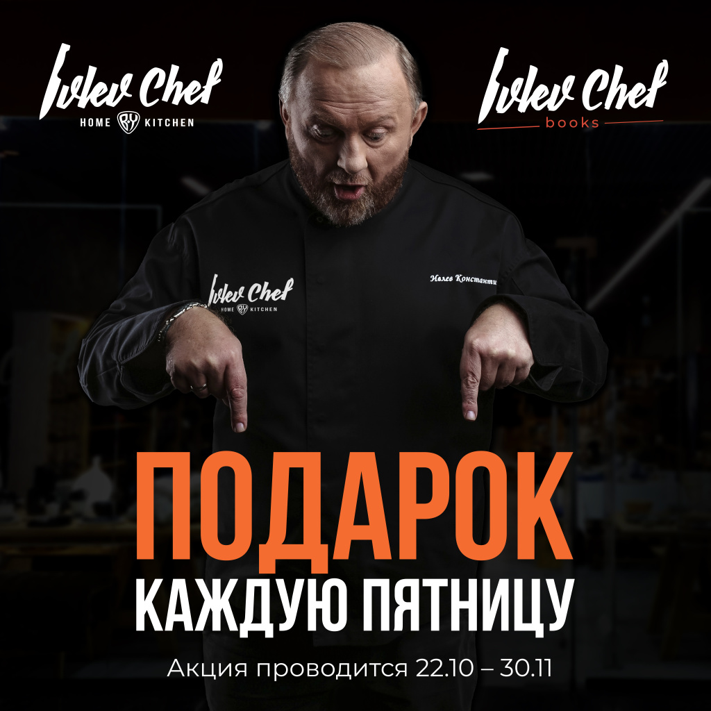 Подарки от Шефа Подарки от Шефа